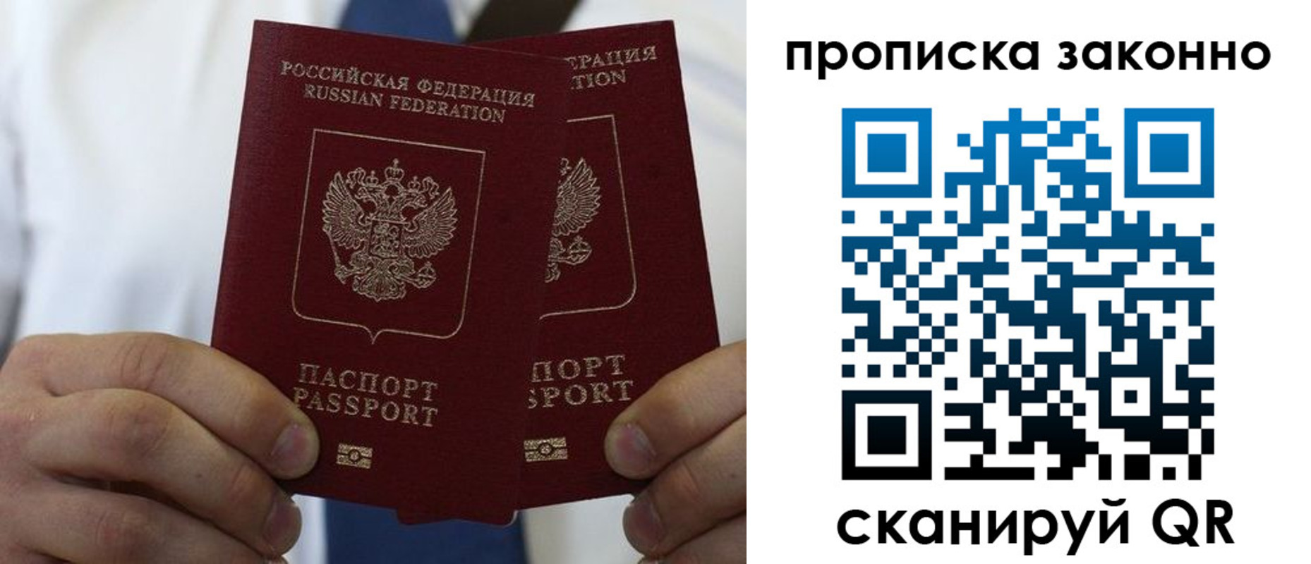 прописка регистрация в Амурской области