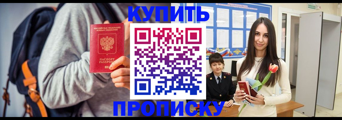 прописка штамп в Амурской области