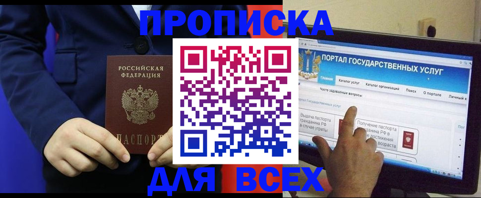 прописка законно в Амурской области