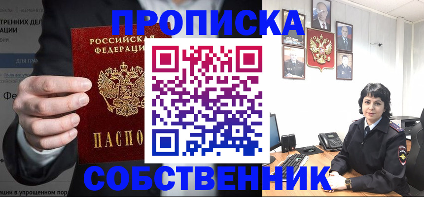 временная регистрация в Амурской области