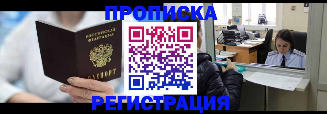 прописка от собственника в Амурской области