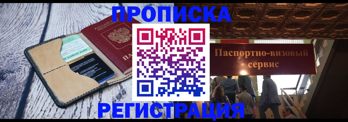 прописка для военкомата в Амурской области