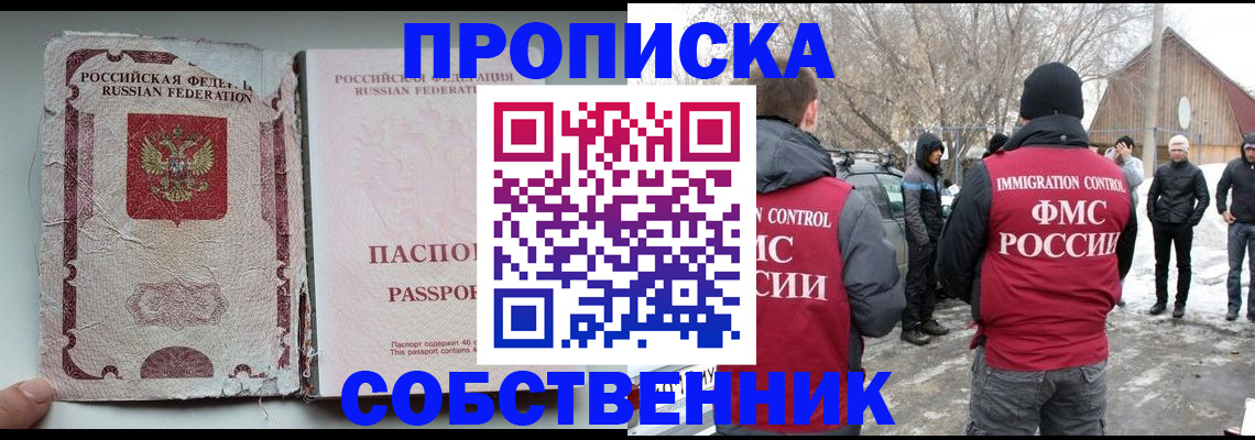 прописка штамп в Амурской области