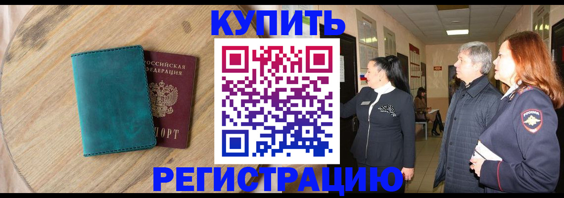 временная регистрация 2025 в Амурской области