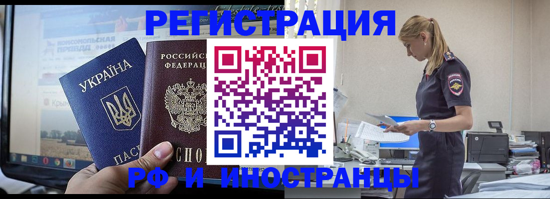 временная регистрация адрес в Амурской области