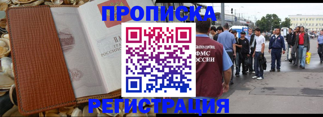временная регистрация поиск в Амурской области