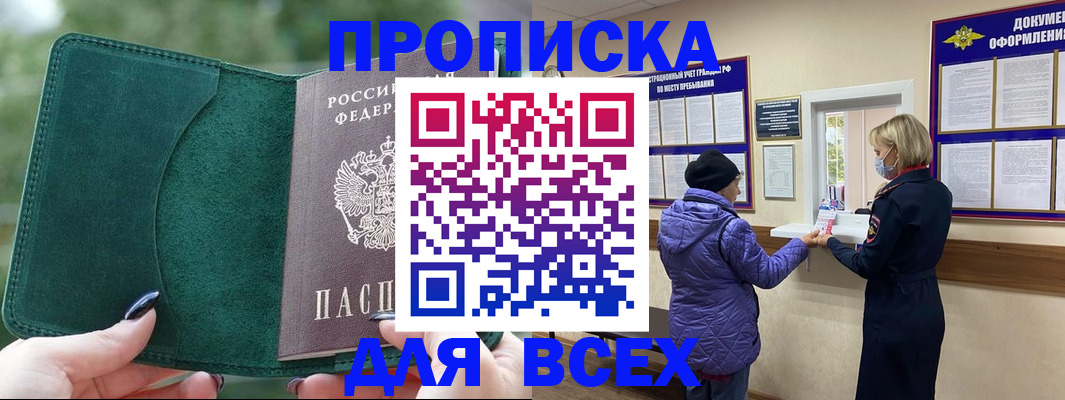 прописка для кредита в Амурской области