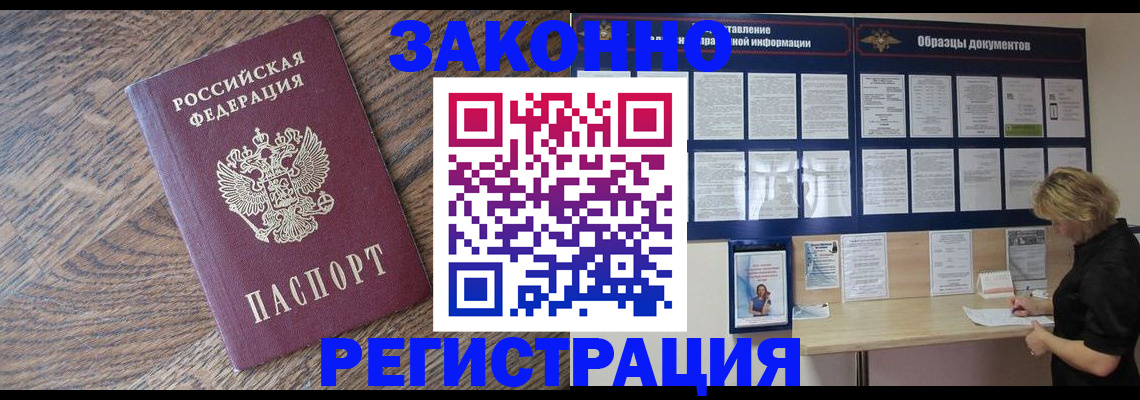 временная регистрация поиск в Амурской области